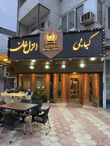 کبابی انزل خان