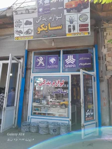 لوازم یدکی سایکو
