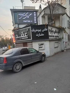 Sayareh Photo Studio 3