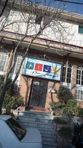 Salam Sohrevardi High School 2