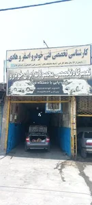 تعمیرگاه و کارشناسی فنی اصغر و هادی 5