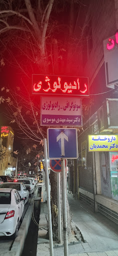 سونوگرافی ورادیولوژی دکترسیدمهدی موسوی