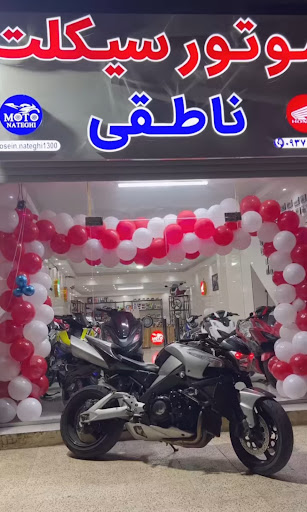 فروشگاه موتور سیکلت ناطقی