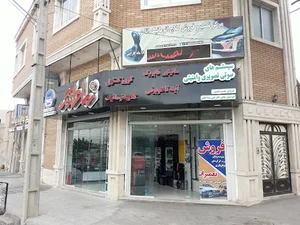 فروشگاه صوتی و تصویری پاورتِک