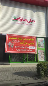 دیلی مارکت