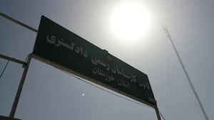 کانون کارشناسان رسمی دادگستری استان خوزستان