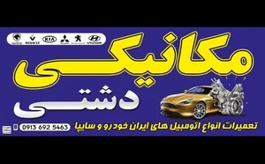 مکانیکی و زیربندسازی دشتی 2