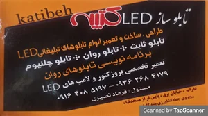 تابلوساز ال ای دی کتیبه