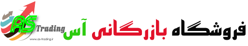 فروشگاه اینترنتی بازرگانی آس