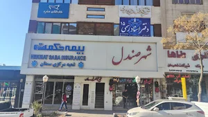 مجتمع تجاری فردوس