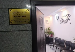 دکتر زهرا بداغ آبادی 2