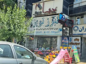 پخش اسباب بازی البرز 2