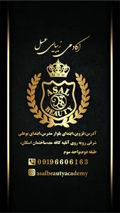 سالن زیبایی عسل