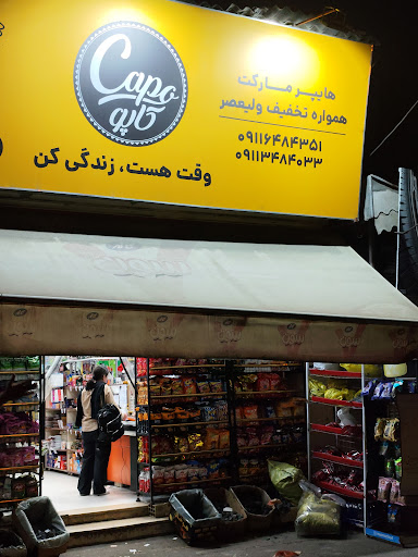 هایپر ولیعصر