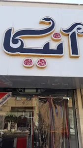 بوتیک آنیکا