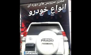اتوسرویس خانم وآقای روغن 2