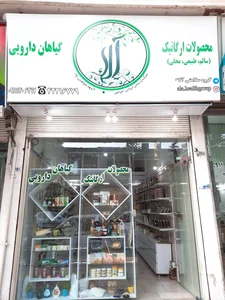 مزرعه زعفران شفیعی