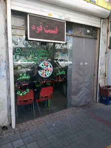 فست فود چرب و چیلی