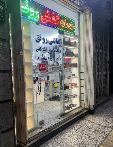 کفاشی و چرم دوزی رونق