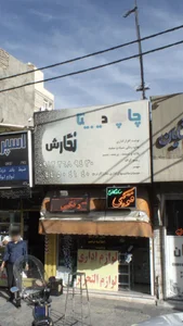دفتر فنی نگارش 2