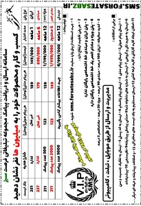 تبلیغات فرصت سبز 2