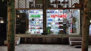 لوازم تحریر ماه و مهر