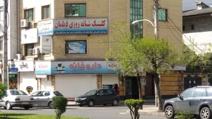 داروخانه دکتر شریفی