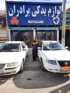 لوازم یدکی برادران