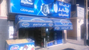 سوپرمارکت ونوس