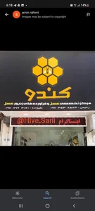 فروشگاه عسل کندو