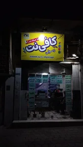 کافی نت رسولی