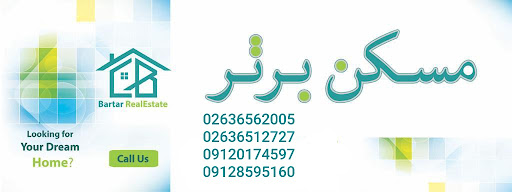 مسکن برتر