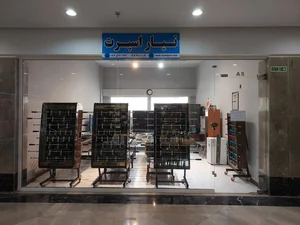 تولیدی بزرگ نیار اسپرت 4