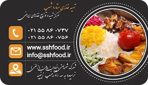 تهیه غذای ستاره