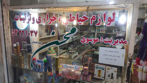 فروشگاه موسوی