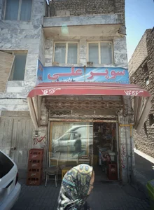 سوپر علی