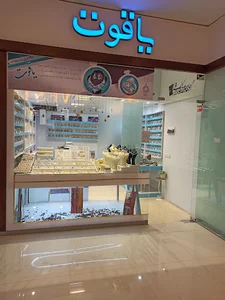 بدلیجات یاقوت