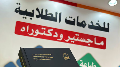 التعلم و الاحصاء الخدمات الطلابية