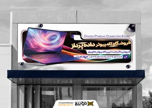 کامپیوتر داده پرداز