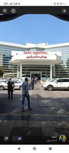 بیمارستان پارس بلوار کشاورز