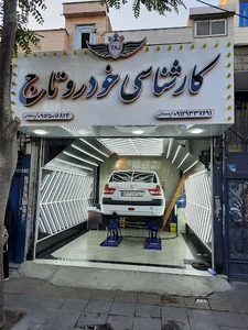 کارشناسی خودرو تاج