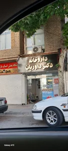 داروخانه دکتر عسگر پور 4