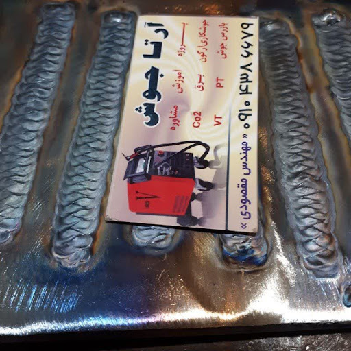 کارگاه اموزش جوش مهندس مقصودی