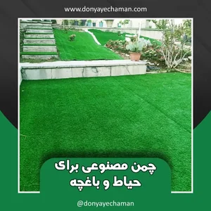دنیای چمن 4