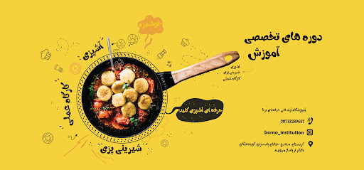 اموزشگاه ازاد فنی حرفه ای برنا