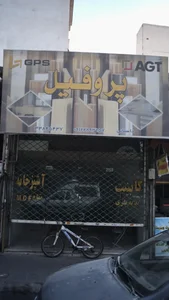 پروفیل 2
