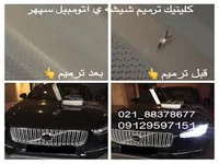 اتو سرویس کارن