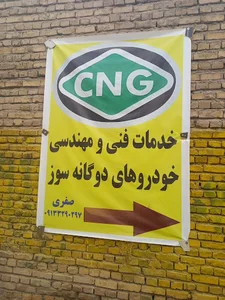 خدمات فنی CNG خودروهای دوگانه سوز صفری