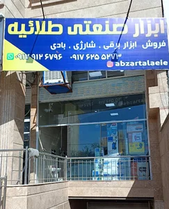 ابزار طلاییه