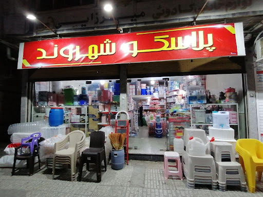 پلاسکو شهروند